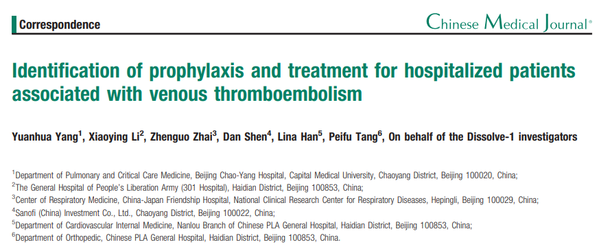 我国住院相关性VTE并不少见，高风险人群的规范预防与管理至为重要