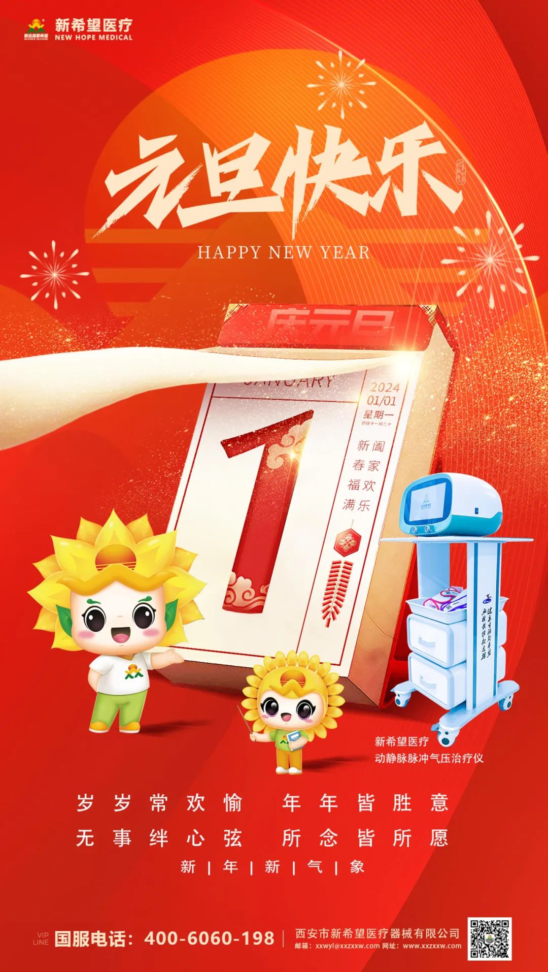 以心迎新||2024年准备迎接希望的开始！