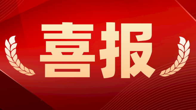 喜讯丨新希望医疗荣获“十四五”科技创新标杆企业称号